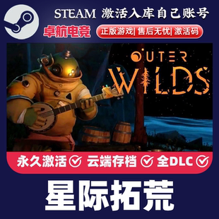 星际拓荒 Steam激活码 CDKey入库全球 Outer Wilds 全DLC冒险游戏