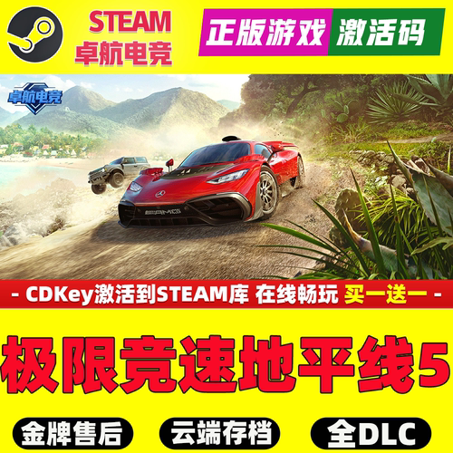 极限竞速地平线5 Forza Horizon steam正版激活码Key入库CDK全DLC