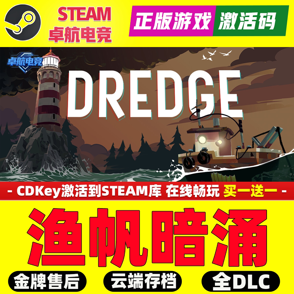 渔帆暗涌 正版Steam激活码CDKey入库DREDGE全DLC开放世界冒险游戏