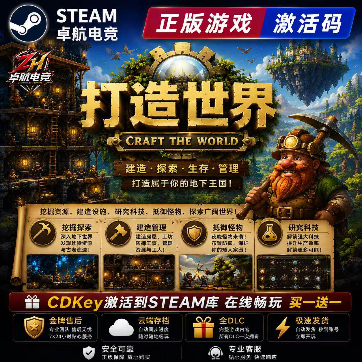 打造世界 正版Steam激活码CDKey入库 Craft The World  全DLC游戏