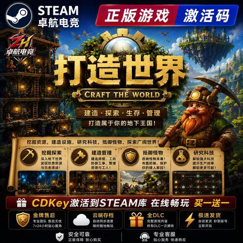 打造世界 正版Steam激活码CDKey入库 Craft The World  全DLC游戏