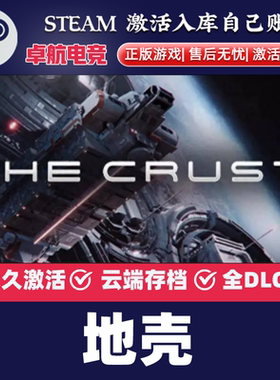 地壳 Steam激活码 CDKey入库兑换码 The Crust 全DLC模拟游戏正版