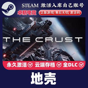 地壳 Steam激活码 CDKey入库兑换码 The Crust 全DLC模拟游戏正版