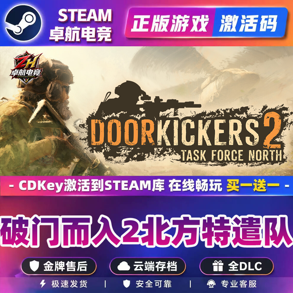 破门而入2北方特遣队正版Steam激活码CDKey入库全DLC即时战术游戏