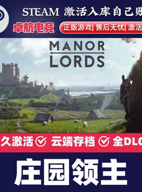 庄园领主正版 Steam激活码 CDKey入库 Manor Lords 全DLC策略游戏