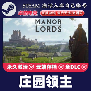 庄园领主正版 Steam激活码 CDKey入库 Manor Lords 全DLC策略游戏