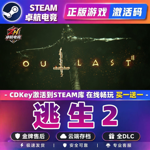 逃生2 正版Steam激活码CDKey入库全球Outlast 2全DLC生存恐怖游戏