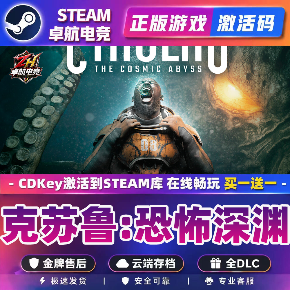 克苏鲁:恐怖深渊 STEAM游戏激活码全球区cdk永久入库全DLC 包更新