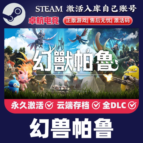 幻兽帕鲁 正版Steam激活码CDKey入库 Palworld 全DLC开放世界游戏