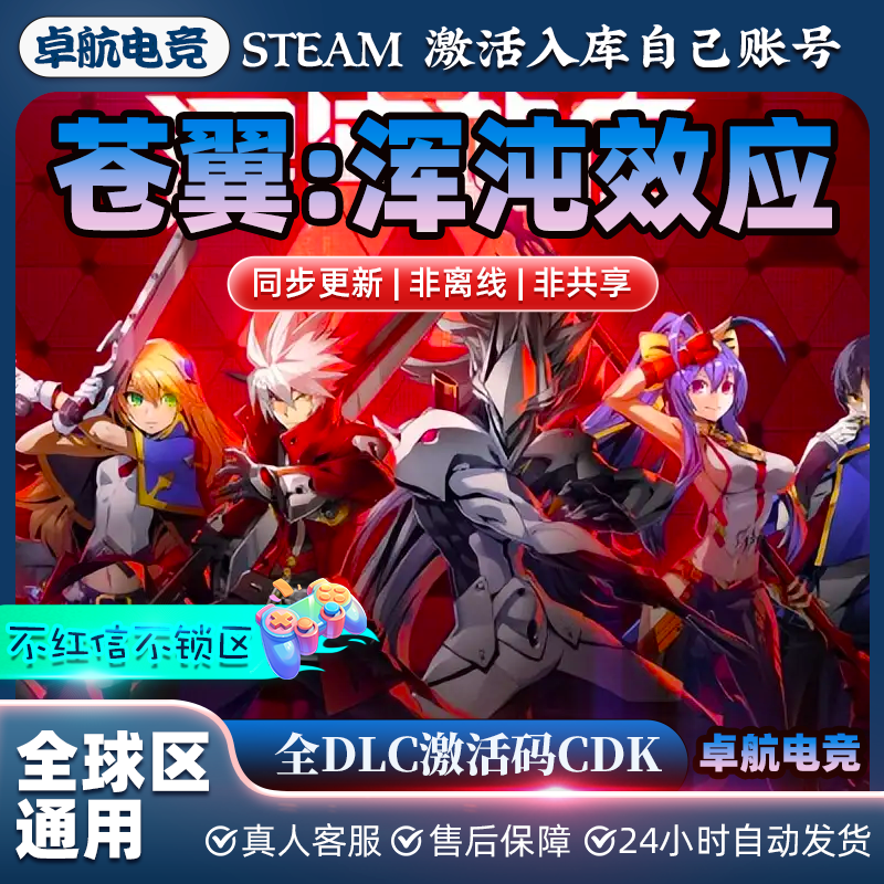 苍翼浑沌效应Steam激活码CDKey入库BlazBlue Entropy Effect全DLC