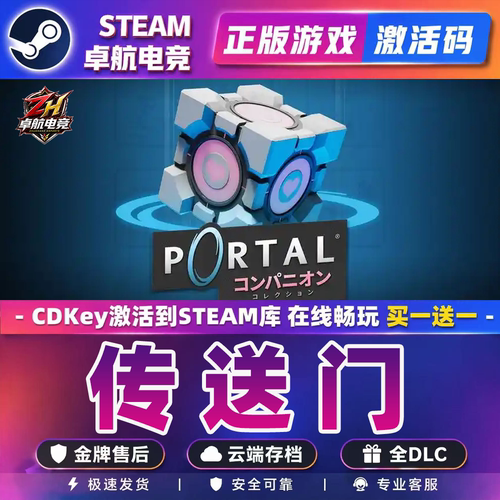 传送门 正版Steam激活码CDKey入库 Portal 全DLC第一人称解谜游戏