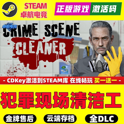 犯罪现场清理工/清洁工 Steam CDKey入库Crime Scene Cleaner