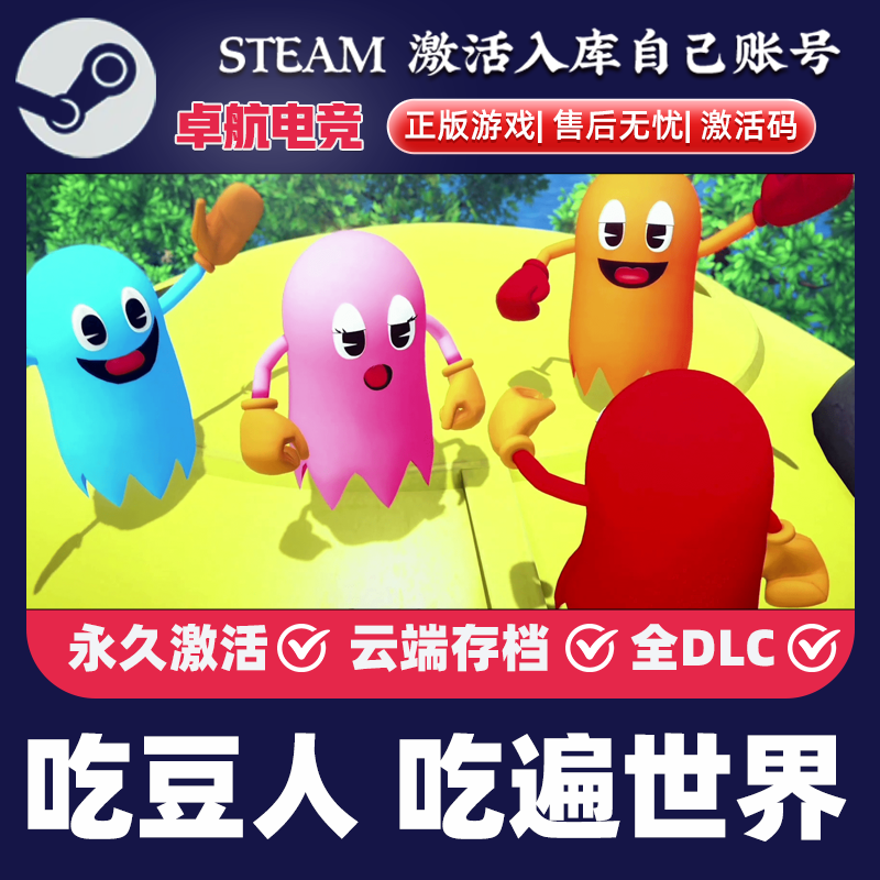 吃豆人 吃遍世界 正版Steam激活码CDKey入库 全DLC街机 平台游戏