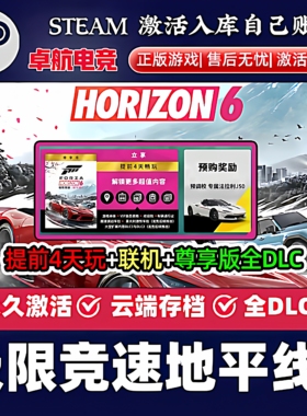 Steam游戏正版极限竞速地平线6激活码cdk全DLC入库