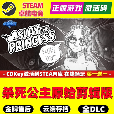 杀死公主原始剪辑版 正版Steam激活码CDKey入库全DLC视觉小说游戏