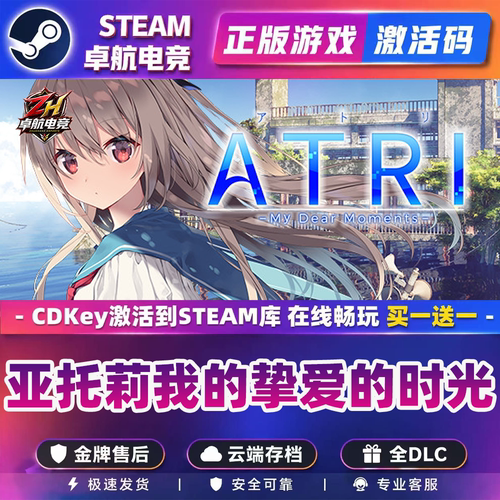 亚托莉我挚爱的时光 正版Steam激活码CDKey入库全DLC视觉小说游戏
