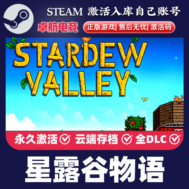 星露谷物语 Stardew Valley steam正版游戏激活码Key入库CDK全DLC