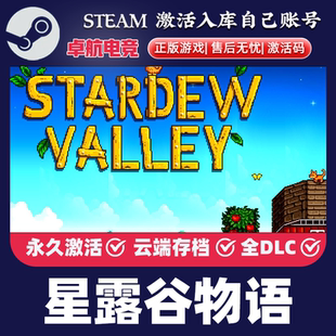 星露谷物语 Stardew Valley steam正版游戏激活码Key入库CDK全DLC
