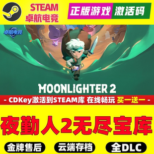 夜勤人2无尽宝库 正版Steam激活码CDKey入库 Moonlighter 2 全DLC