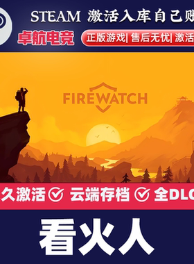 看火人 正版Steam激活码CDKey入库 Firewatch 全DLC步行模拟游戏