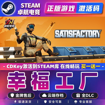 幸福工厂Steam激活码 CDKey入库 Satisfactory 全DLC管理模拟游戏