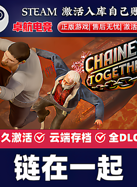 链在一起 正版Steam激活码CDKey入库 Chained Together全DLC模拟