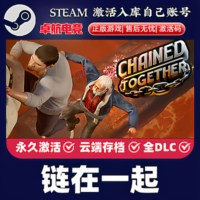 链在一起 正版Steam激活码CDKey入库 Chained Together全DLC模拟