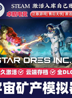 宇宙矿产模拟器 正版Steam激活码CDKey入库 Star Ores Inc. 全DLC