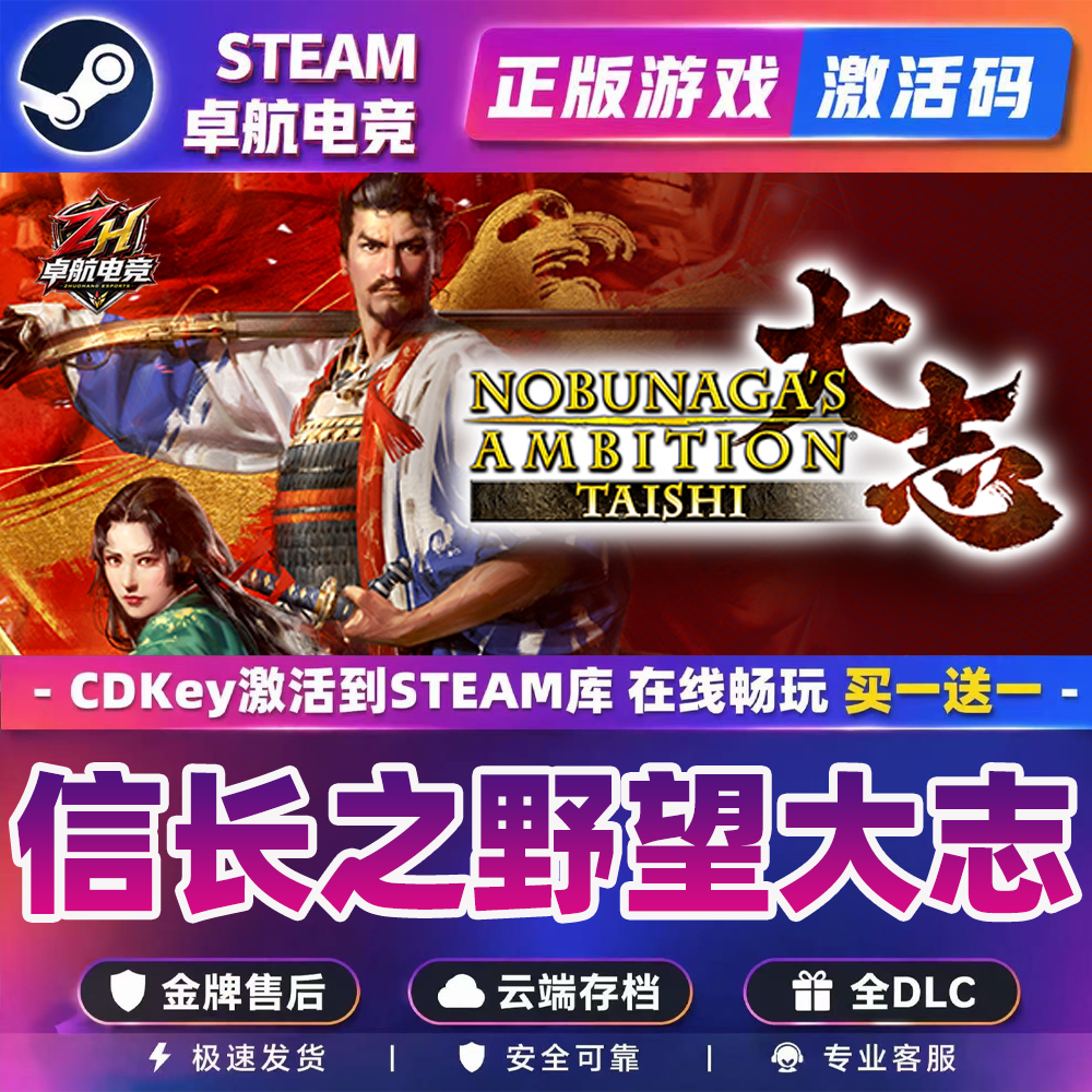 信长之野望大志 正版Steam激活码CDKey入库即时战术战争全DLC游戏