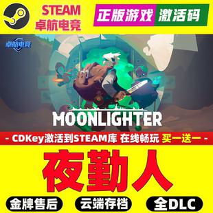 夜勤人 正版Steam激活码CDKey入库 Moonlighter全DLC迷宫探索游戏