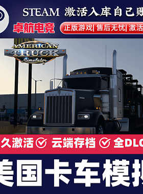 美国卡车模拟Steam激活码 CDKey American Truck Simulator 全DLC
