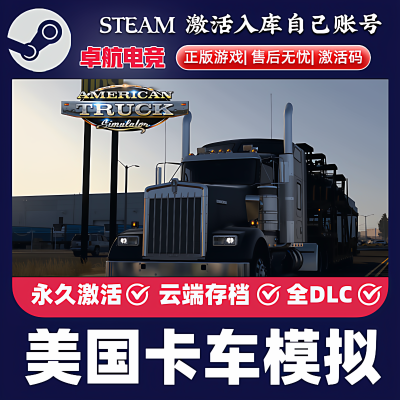美国卡车模拟Steam激活码 CDKey American Truck Simulator 全DLC