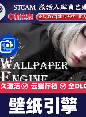 Wallpaper Engine 壁纸引擎 Steam激活码 CDKey入库全DLC实用工具