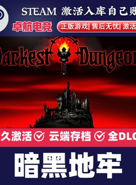 暗黑地牢 正版Steam激活码CDKey入库 Darkest Dungeon  全DLC游戏