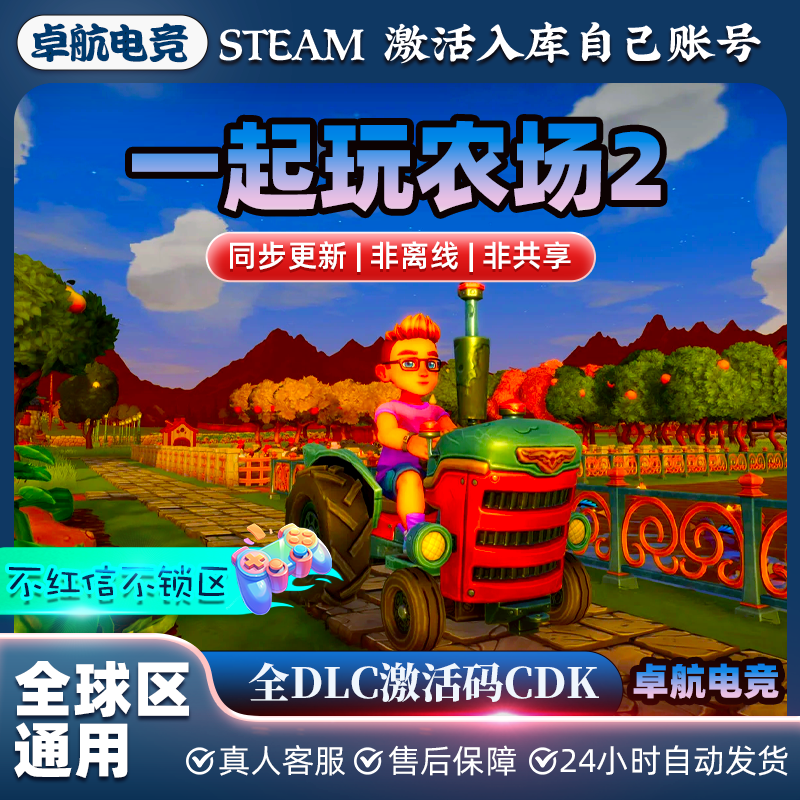 一起玩农场2 正版Steam激活码CDKey入库Farm Together 2全DLC游戏