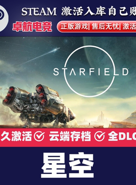 星空 正版Steam激活码CDKey入库 Starfield全DLC科幻太空探索游戏