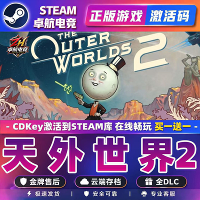 天外世界2 正版Steam激活码CDKey入库 The Outer Worlds 2 全DLC