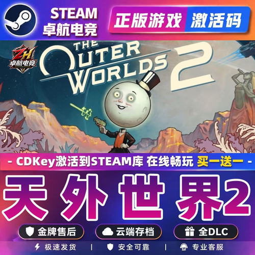 天外世界2 正版Steam激活码CDKey入库 The Outer Worlds 2 全DLC