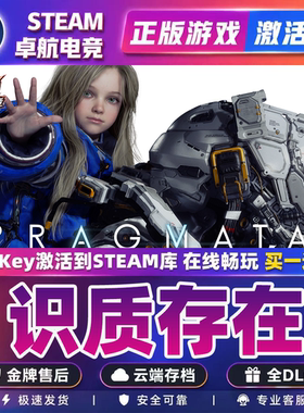 Steam游戏PRAGMATA识质存在 虚实万象Cdkey激活码 激活入库