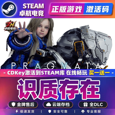 Steam游戏PRAGMATA识质存在 虚实万象Cdkey激活码 激活入库