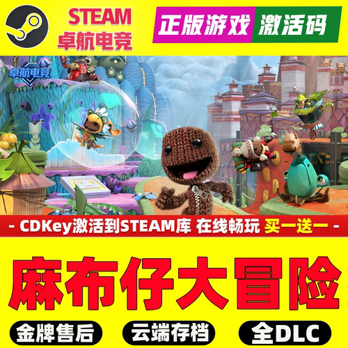 麻布仔大冒险正版Steam激活码CDKey入库 Sackboy A Big Adventure
