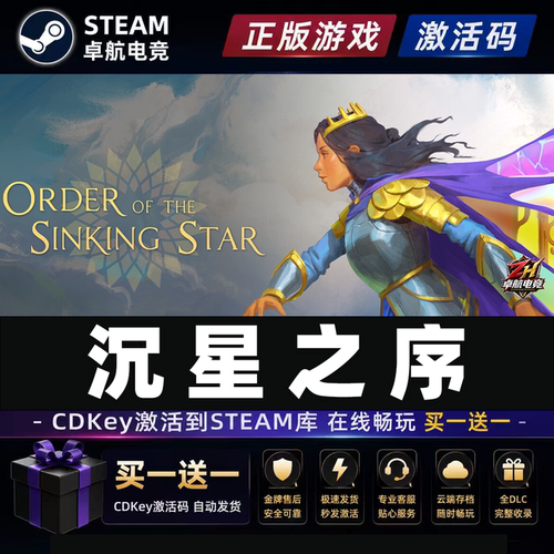 沉星之序 Steam正版Order of the Sinking Star 解密冒险游戏