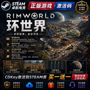 环世界 正版Steam 激活码CDKey入库全球国区 RimWorld 全DLC游戏