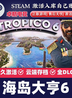 海岛大亨6正版Steam激活码CDKey入库全球Tropico 6 全DLC策略游戏