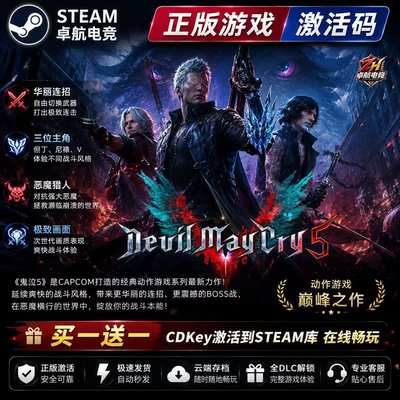 Steam正版 鬼泣5激活码CDKey入库 全球区Devil May Cry5全DLC游戏
