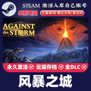 风暴之城 正版Steam激活码CDKey入库 Against the Storm全DLC游戏