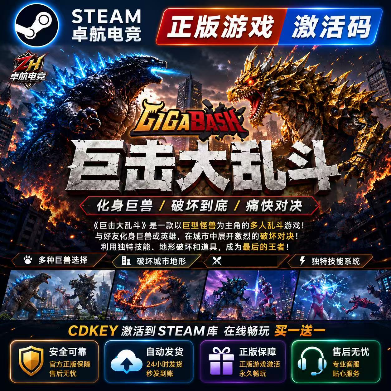 巨击大乱斗 正版Steam激活码CDKey入库GigaBash全球全DLC本地合作