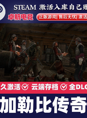 加勒比传奇 正版Steam激活码CDKey入库Caribbean Legend全DLC游戏