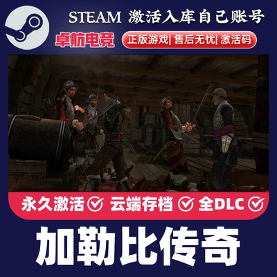 加勒比传奇 正版Steam激活码CDKey入库Caribbean Legend全DLC游戏