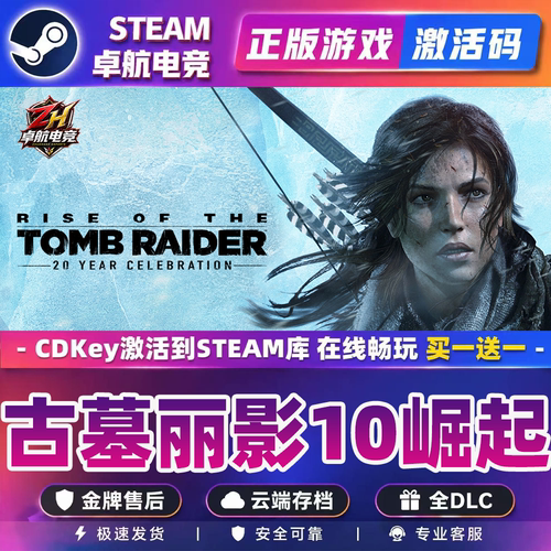 古墓丽影10崛起 正版Steam激活码CDK入库Rise of the Tomb Raider